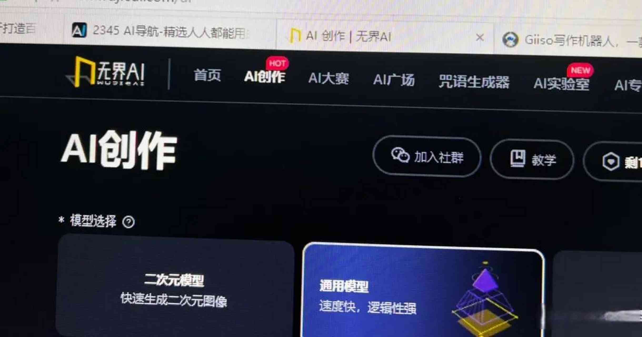 无界ai都可以怎么创作