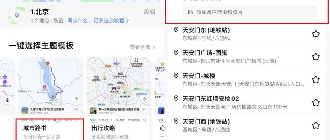 AI旅行文案生成器：一键解决旅行攻略、景点介绍与行程规划全攻略