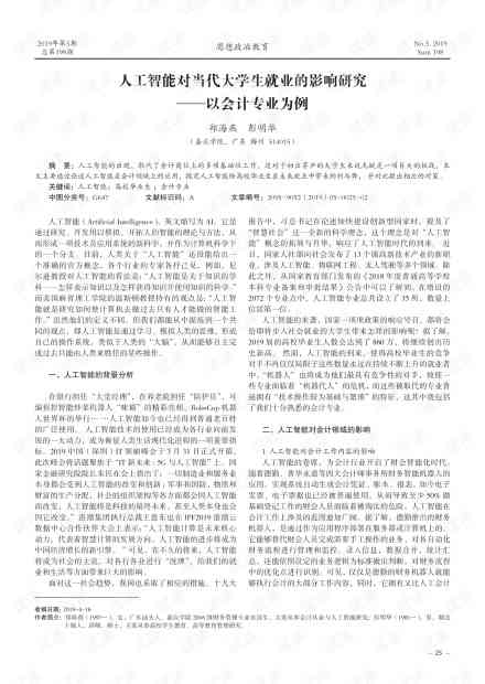 关于人工智能对大学生就业影响的调查问卷研究