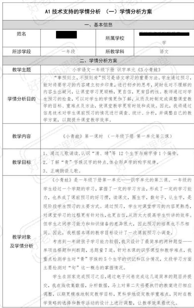 全面解析A1技术学情况：学情分析与作业指导综合指南