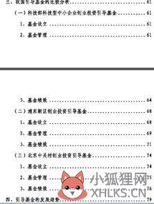 基金公司的研究报告：撰写指南、范文模板及行业投研案例