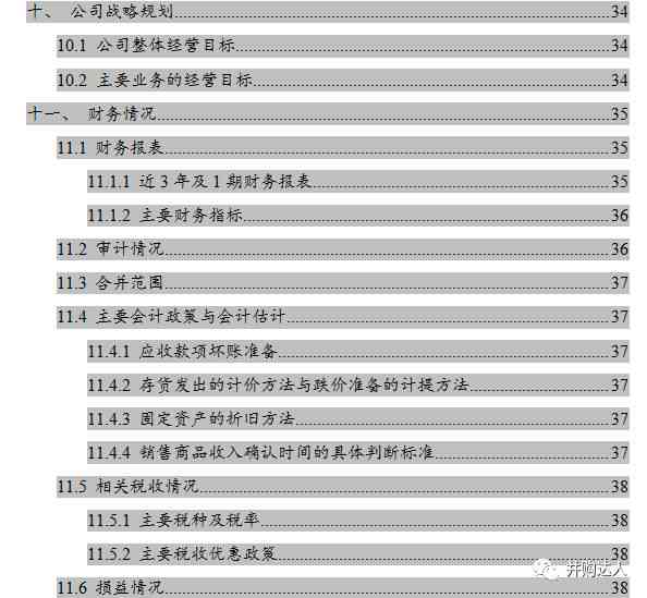 基金公司的研究报告：撰写指南、范文模板及行业投研案例