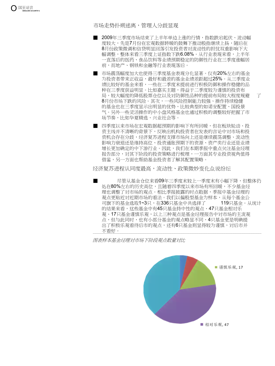 基金公司的研究报告：撰写指南、范文模板及行业投研案例