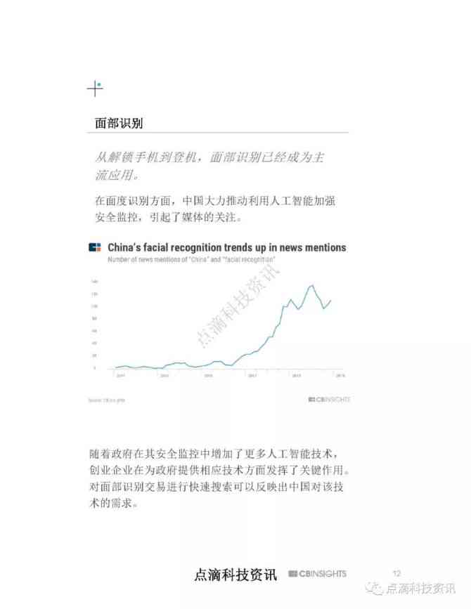 全球人工智能技术生成现状及发展趋势：、研究动态与新闻报告