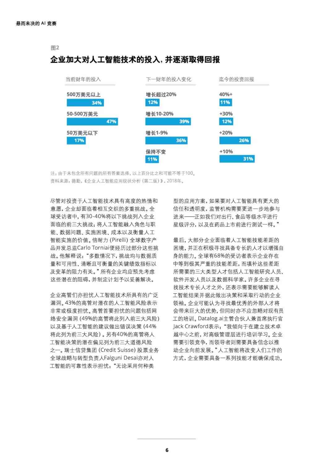 全球AI技术发展全景解析：国外AI技术现状、挑战与未来趋势研究报告论文