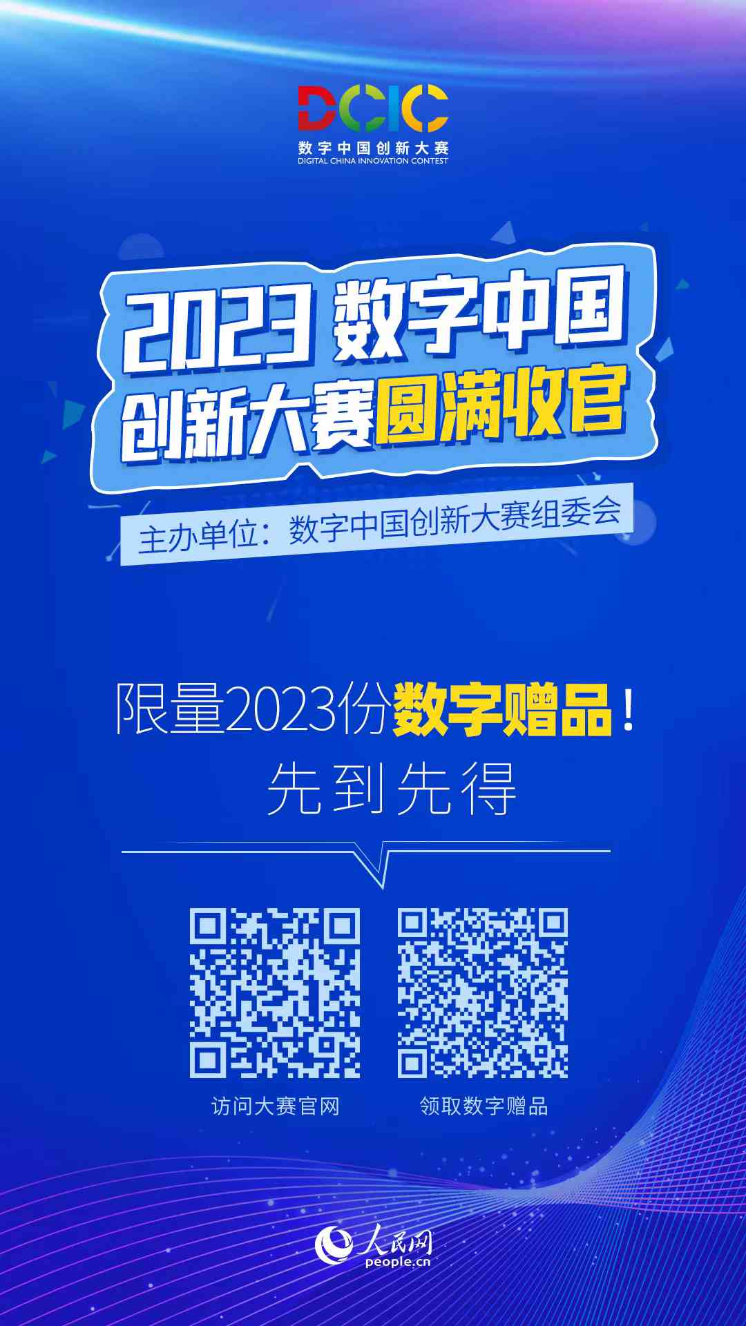 2023红色革命AI创作大赛官方网站 - 作品展示、赛果查询与赛事动态集成平台