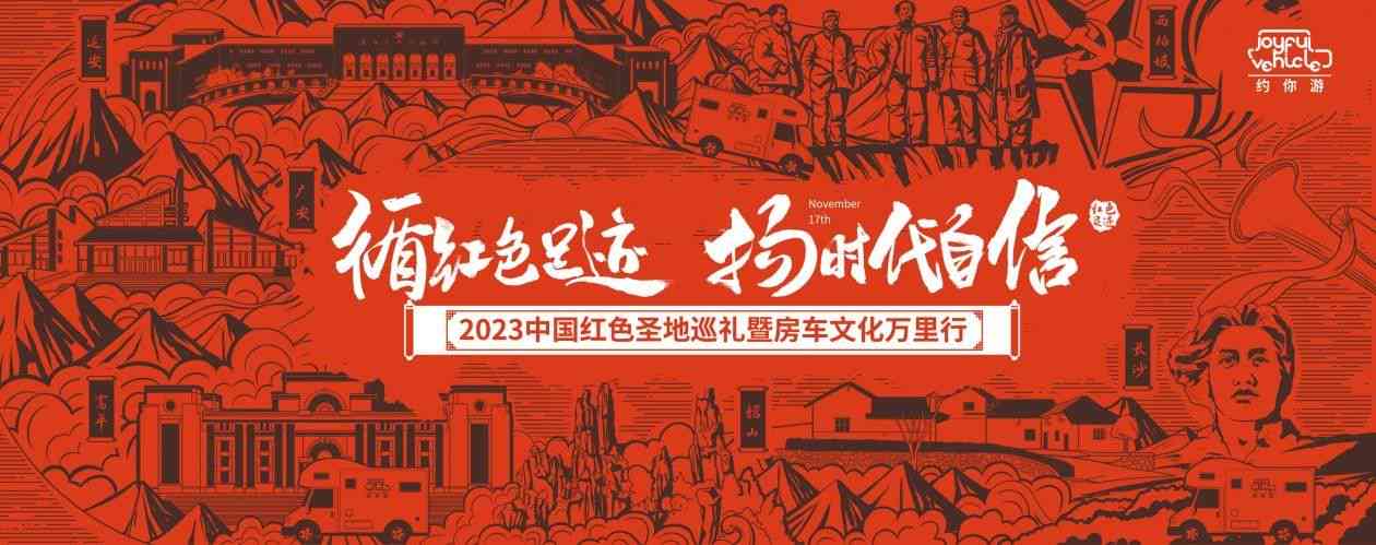 2023红色革命AI创作大赛官方网站 - 作品展示、赛果查询与赛事动态集成平台