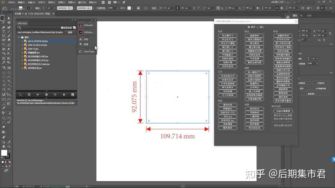 ai标注尺寸脚本插件：手机版 教程 工具插件