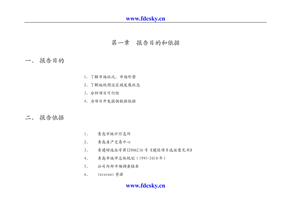 项目可行性研究综合分析报告：QQ项目研究报告及文库收录可行性分析报告