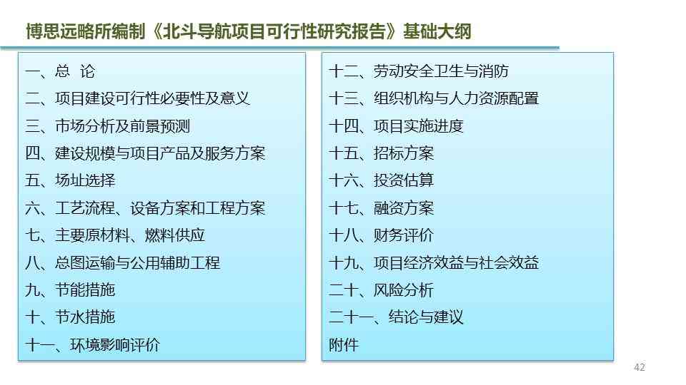 全面深度解析：可行性研究报告典型案例及其实步骤与评估方法