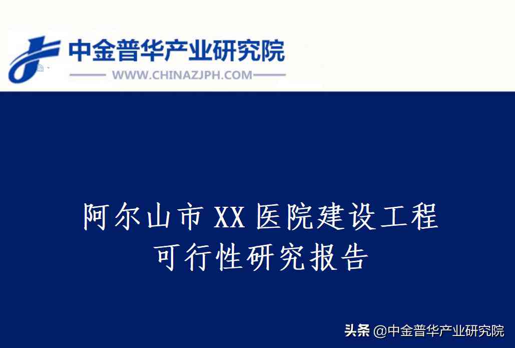 全面深度解析：可行性研究报告典型案例及其实步骤与评估方法