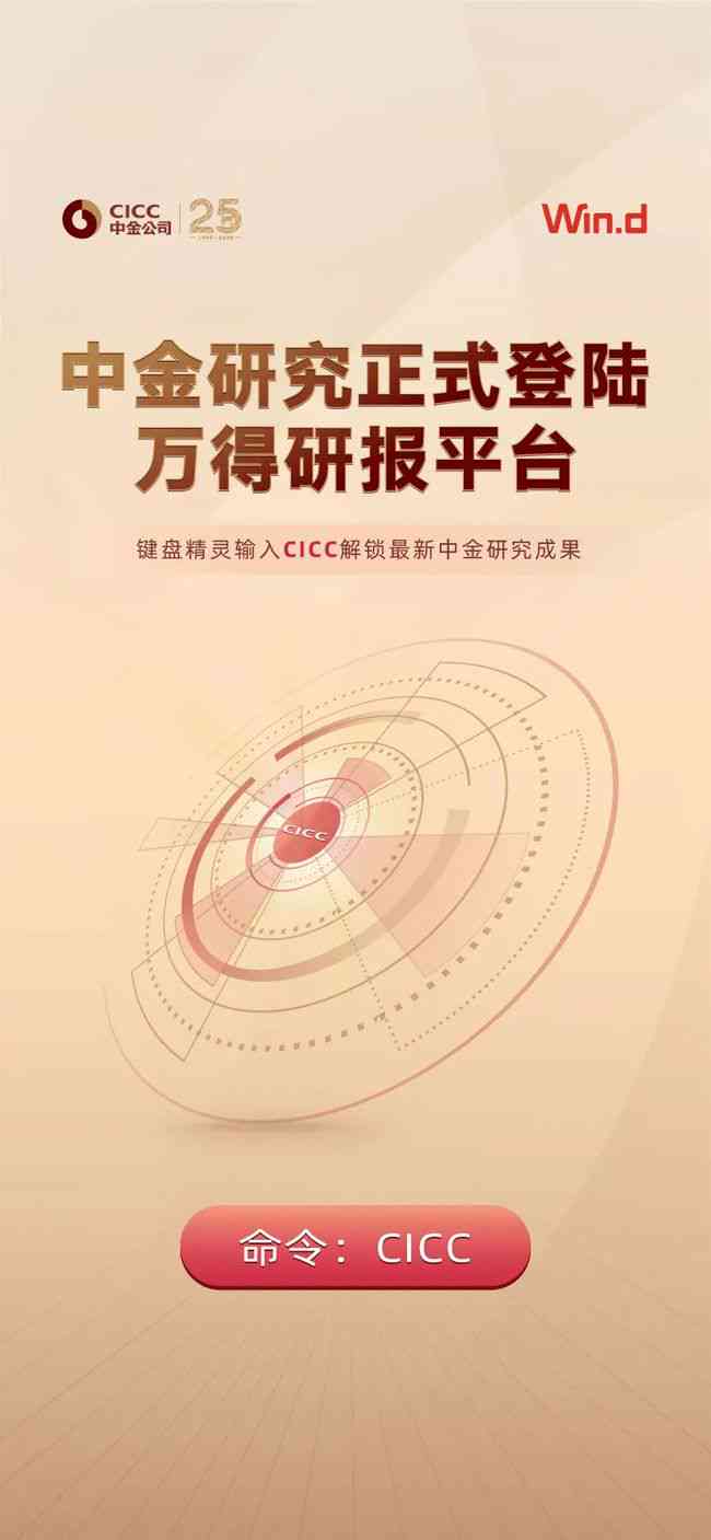 中金公司最新研究报告一键：全面解析市场动态与投资策略