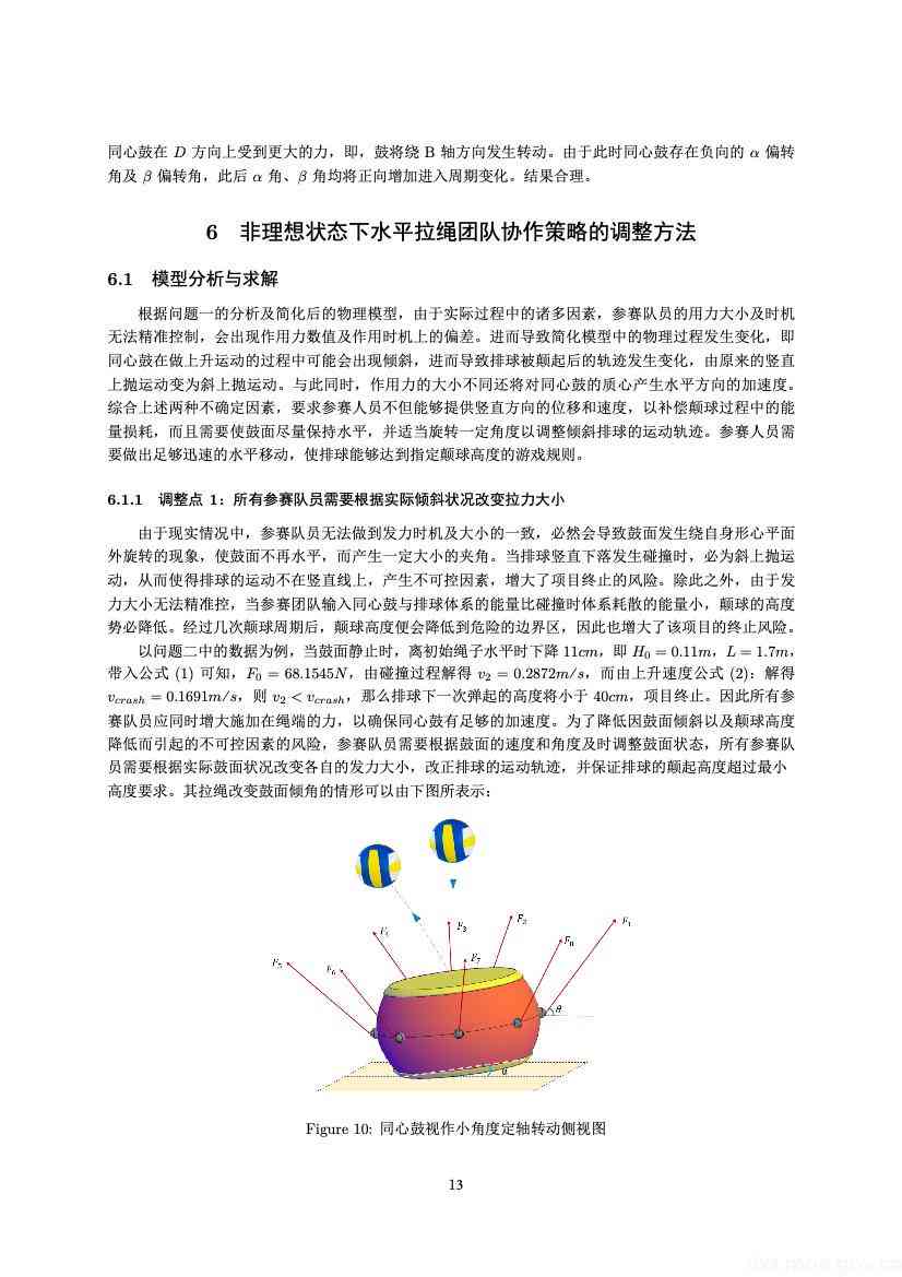 基于数学建模方法的论文创作实践与探讨