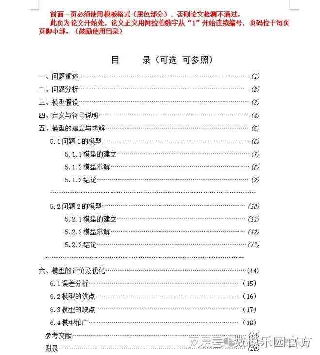 全方位指南：数学建模论文写作技巧与关键要点解析