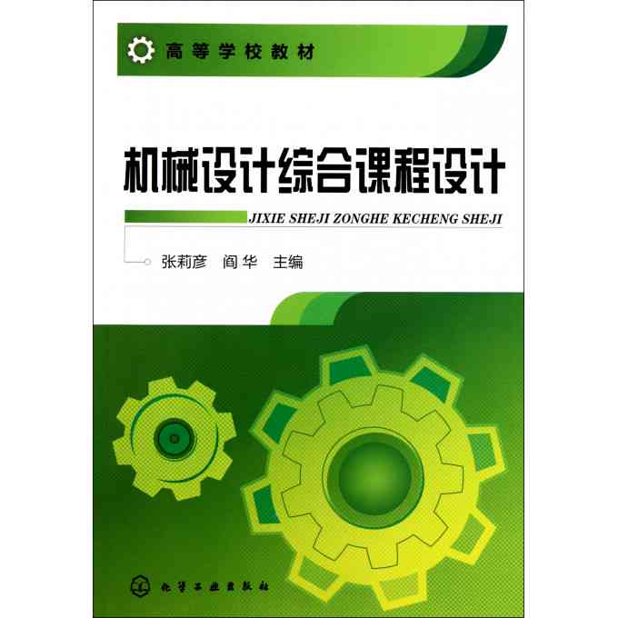 怎么用AI设计机械课程设计报告模板及具体操作方法