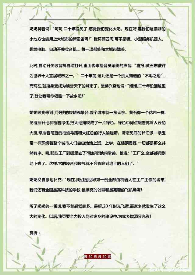 《家长变化资料汇编：助力孩子作文成长的必备宝典》