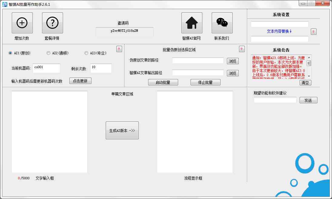 官方电脑版写作助手：AI创作软件之家与网一站式获取