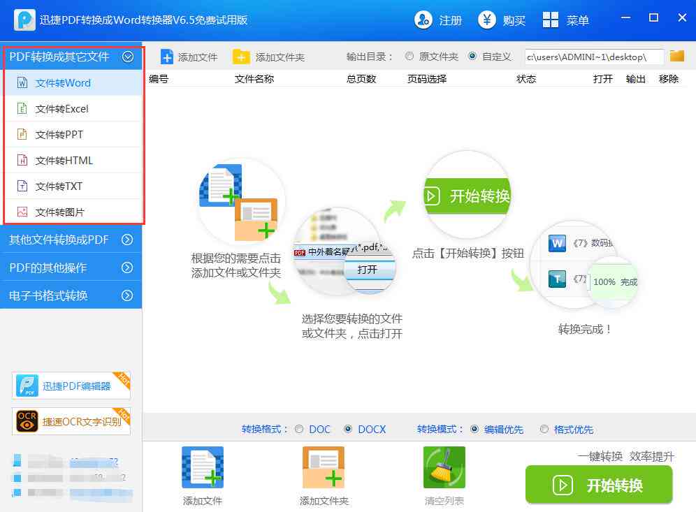 迅捷在线办公转换器——专业软件实现高效文件转换与压缩