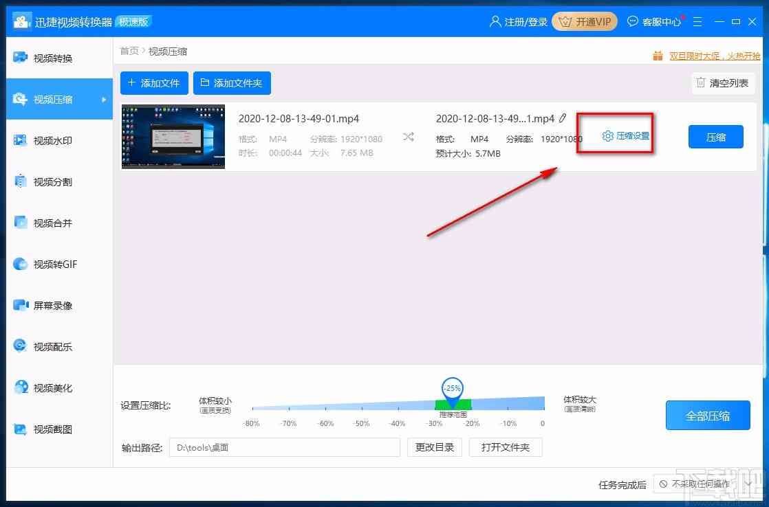 迅捷在线办公转换器——专业软件实现高效文件转换与压缩