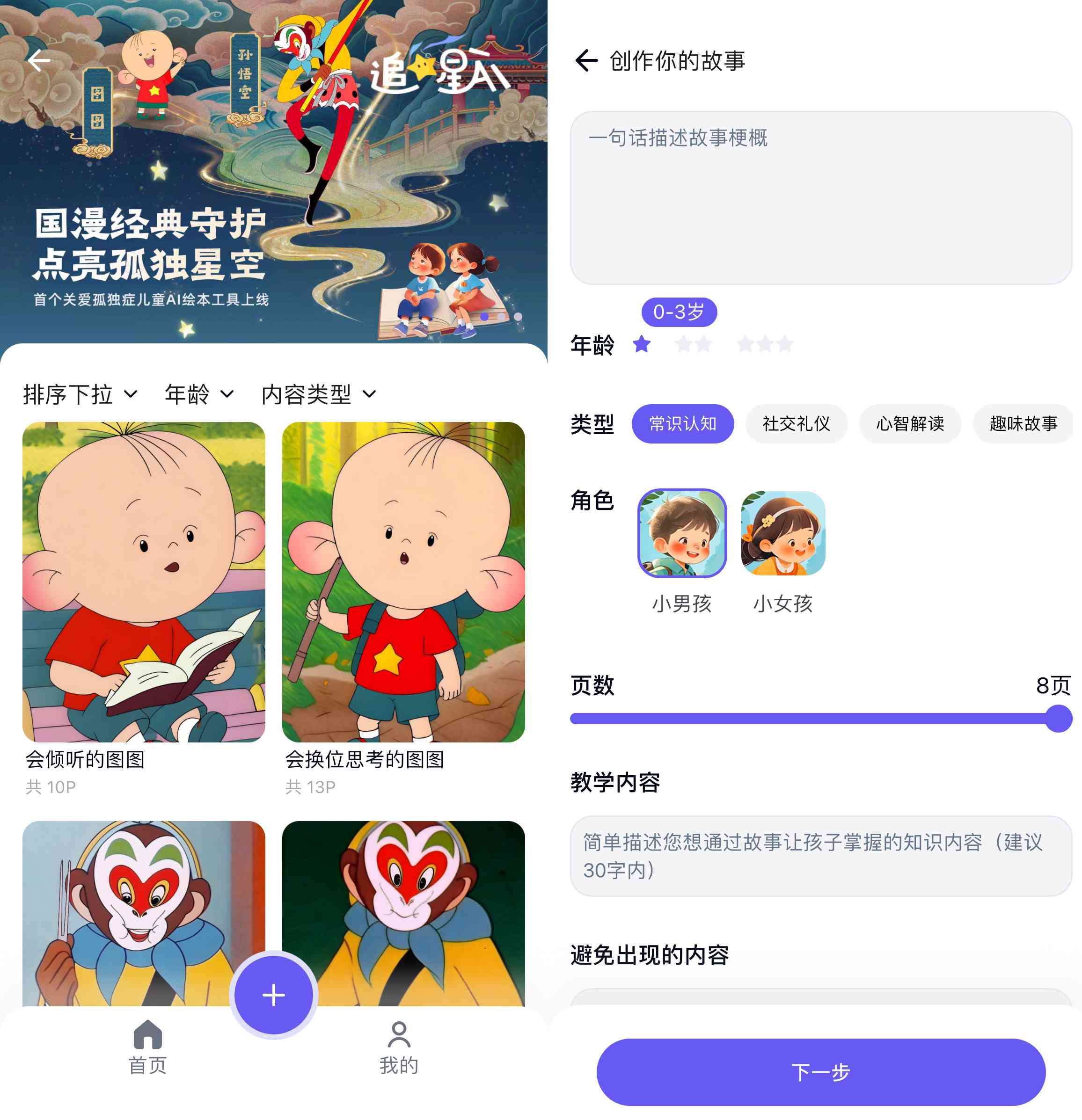 民间故事ai创作软件免费版及制作工具