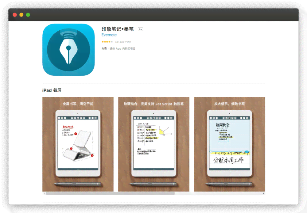 苹果用户必备：免费好用的IPad写作软件推荐，轻松记笔记