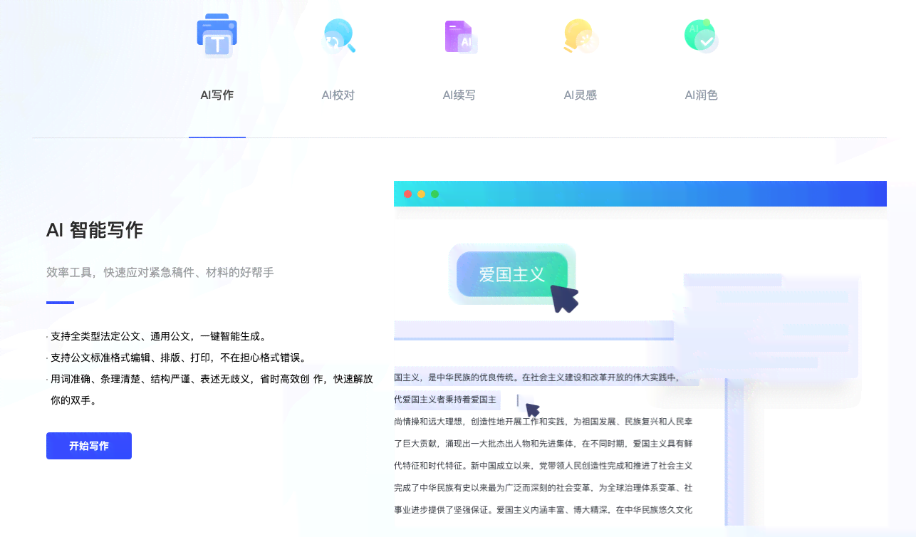 智能妙笔写作软件官方站 —— 最新版写作助手，一键智能创作体验