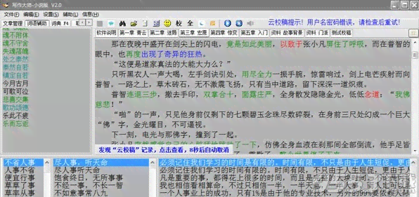 辅助写作软件：收费情况、热门软件列表、链接及推荐使用