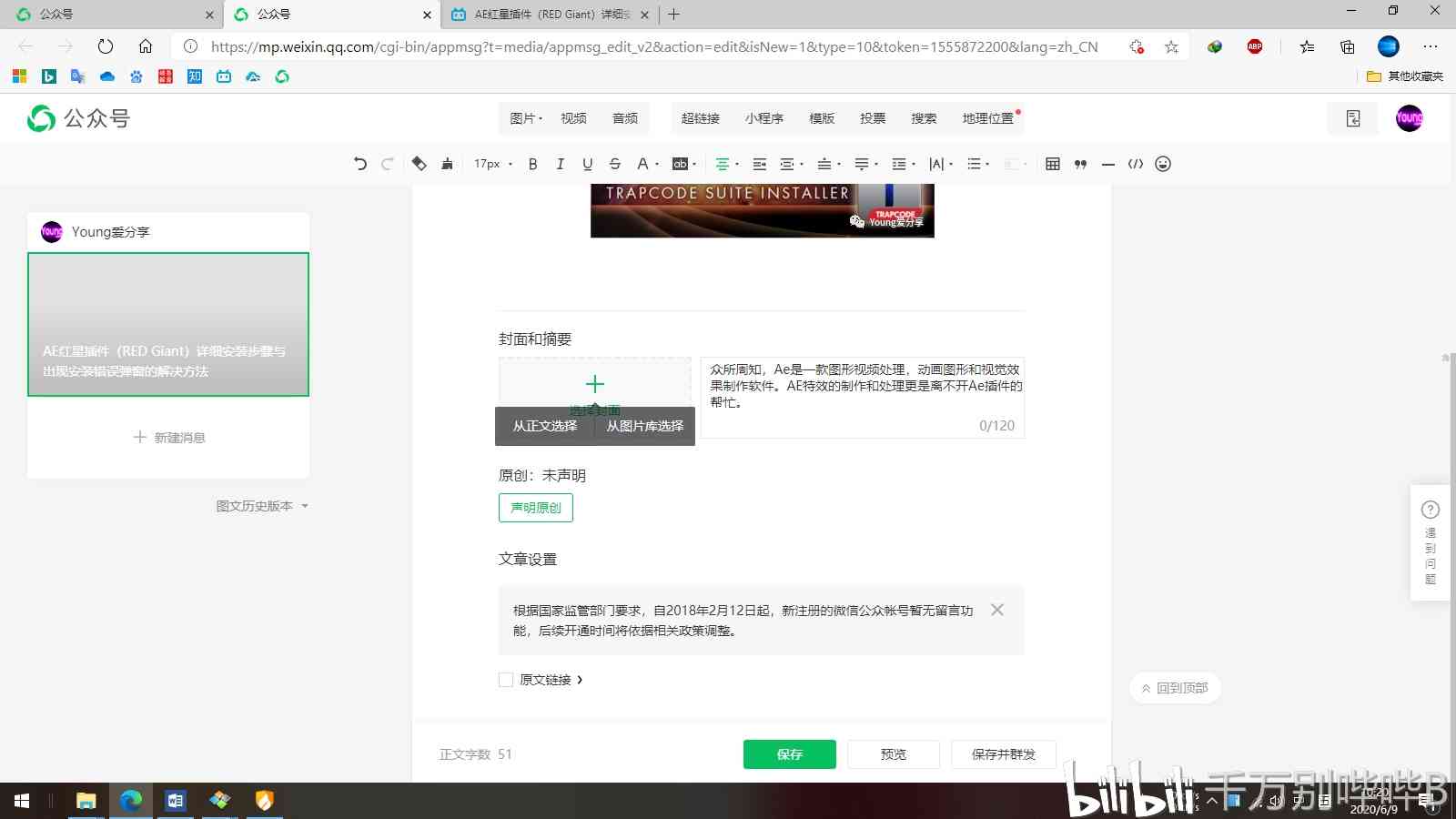 灵力AI创作文章后，如何生成并发表至微信公众号？