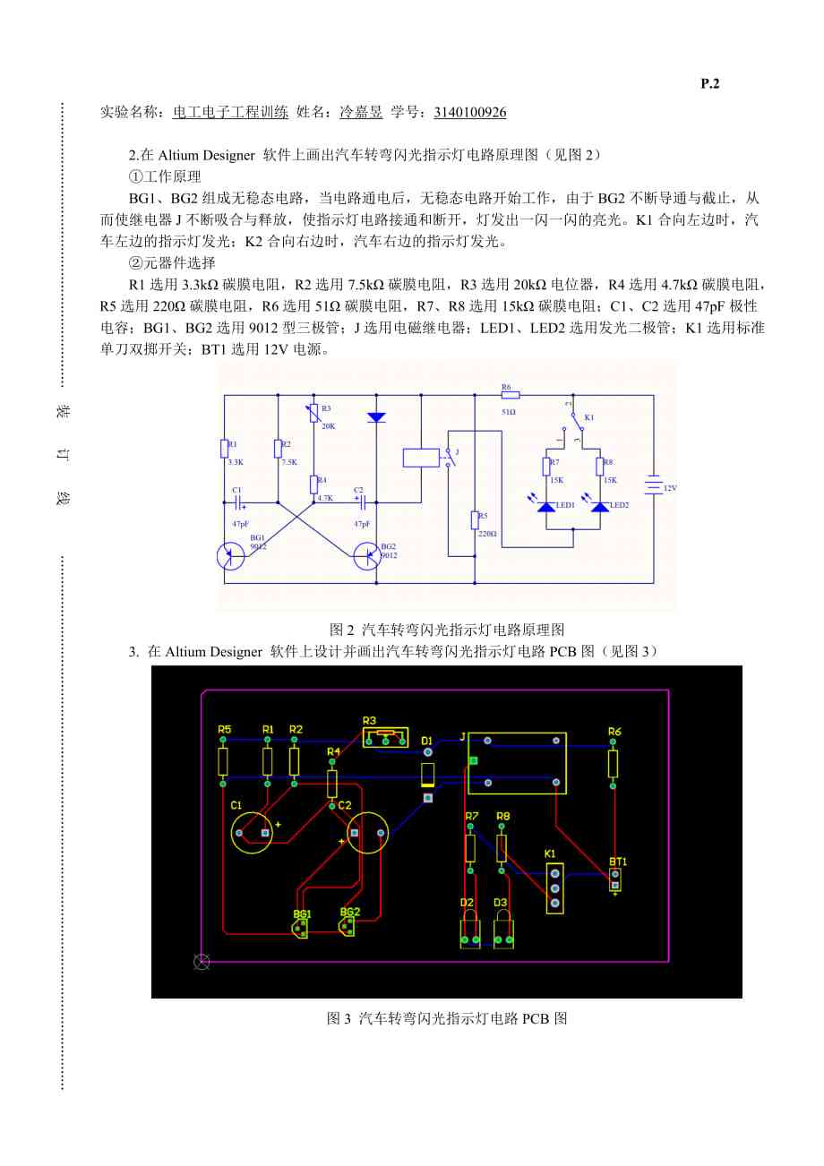 基于AI的电路设计实验报告怎么写——初中生版撰写指南