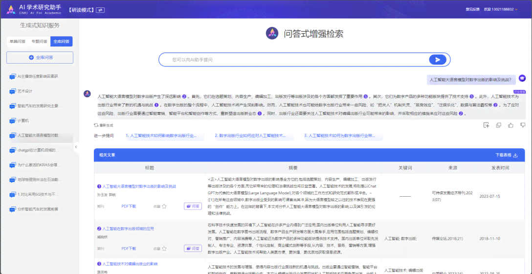 知网智能检索系统：深度搜索与精准匹配，一站式解决学术研究各类需求
