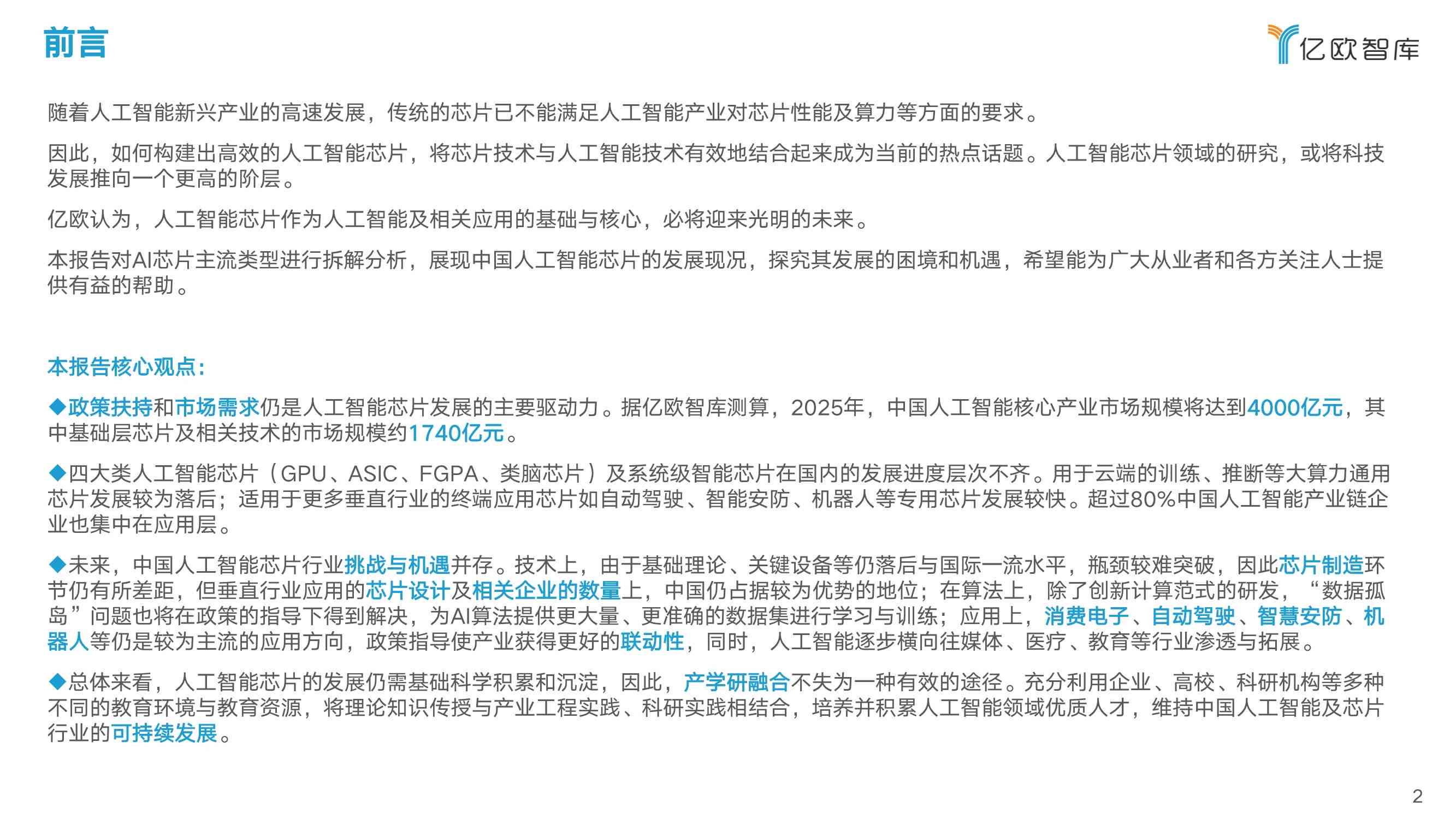 ai认知实践报告总结范文