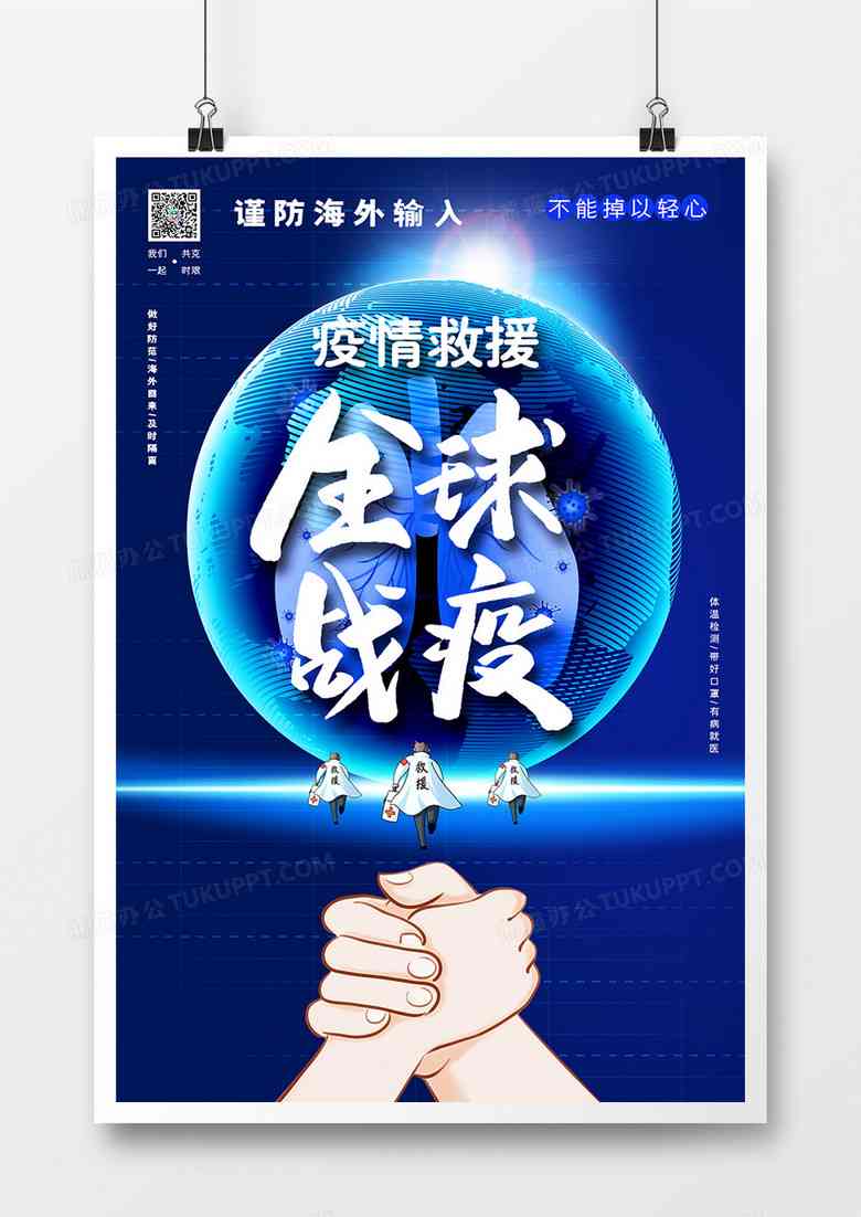 公益创意海报设计：理念阐述与设计说明