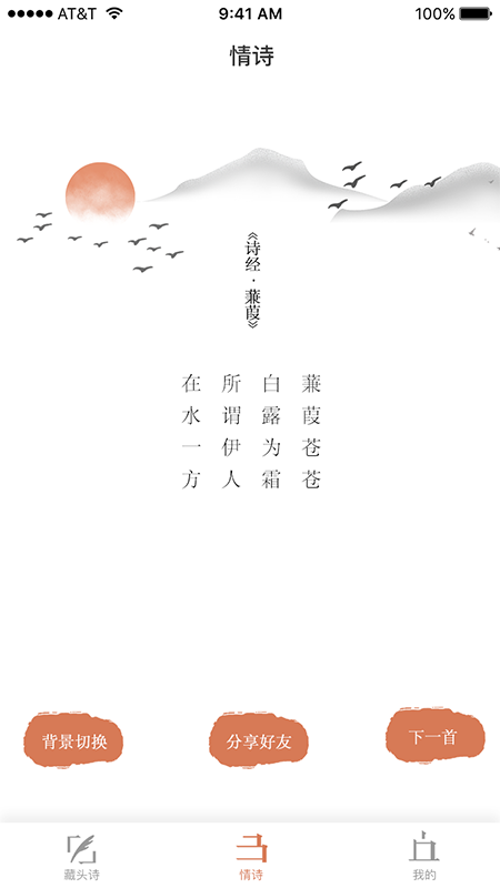 智能古诗创作AI：一键生成古诗词与诗歌佳作