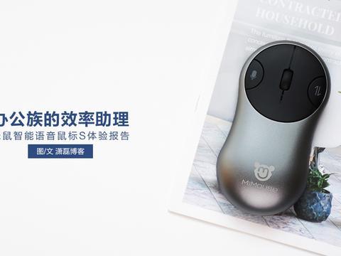 咪鼠智能鼠标AI版智能写作怎么样：官网评测咪鼠科技智能语音鼠标表现如何