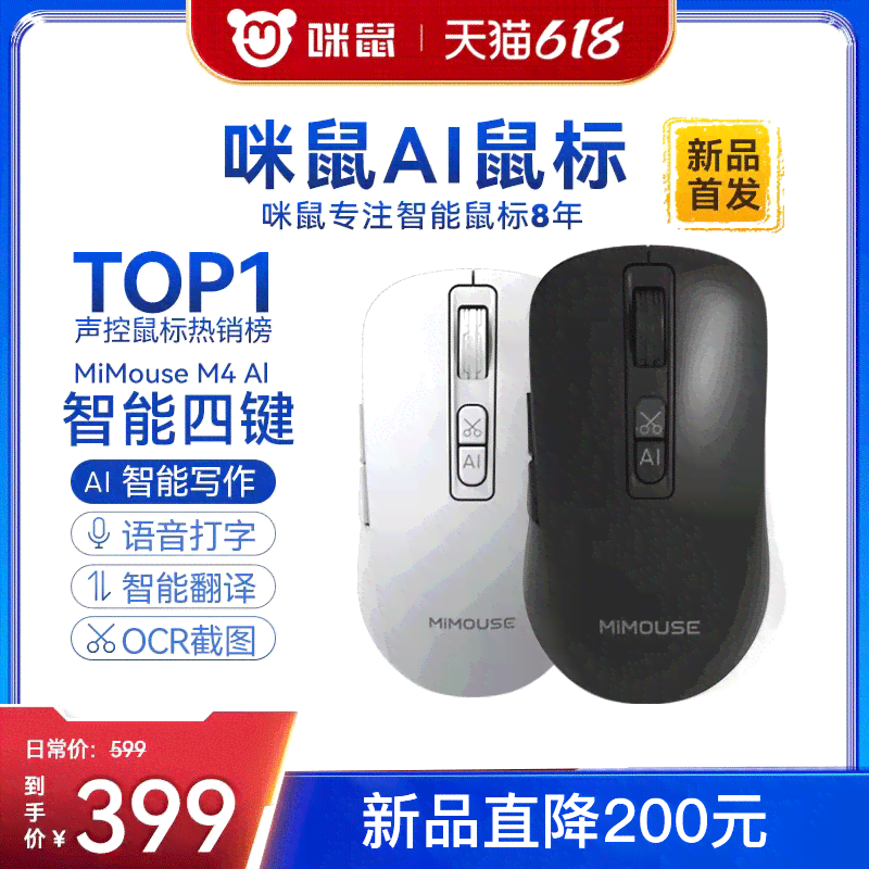 咪鼠智能鼠标AI版智能写作怎么样：官网评测咪鼠科技智能语音鼠标表现如何