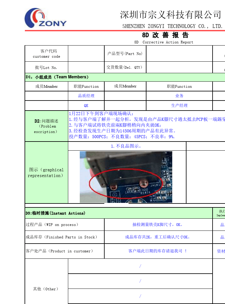 8d报告表：模板制作与免费