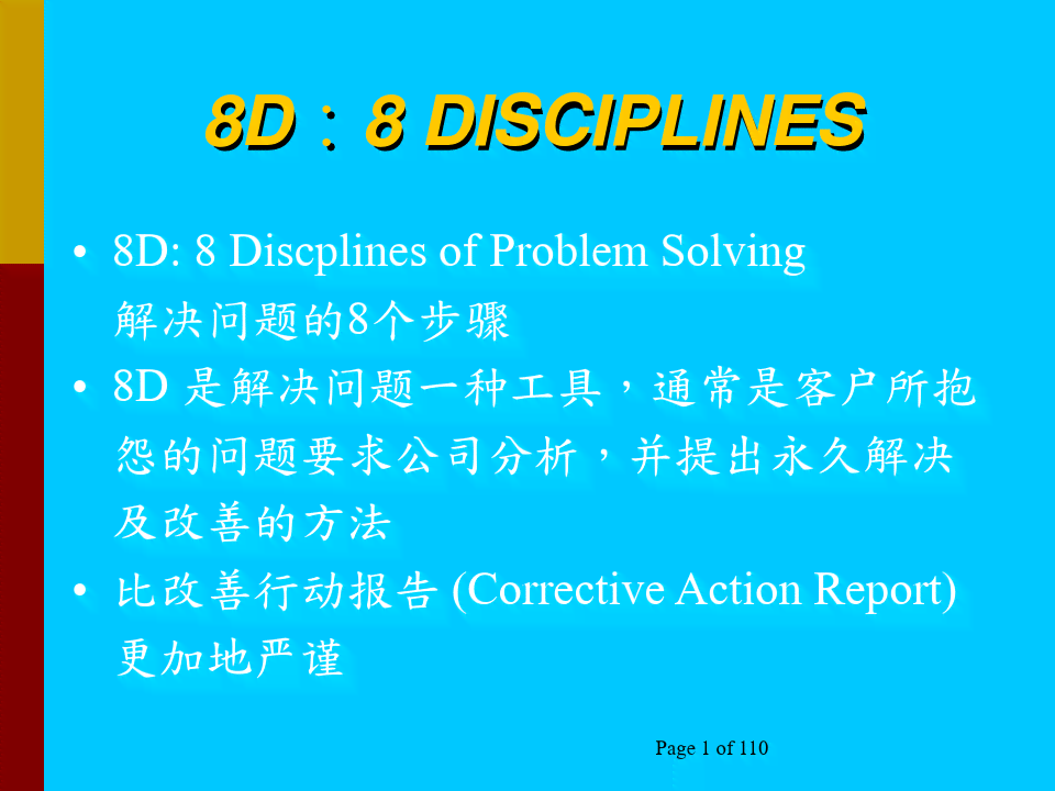 全面解析8-D报告：问题解决与持续改进的实践指南