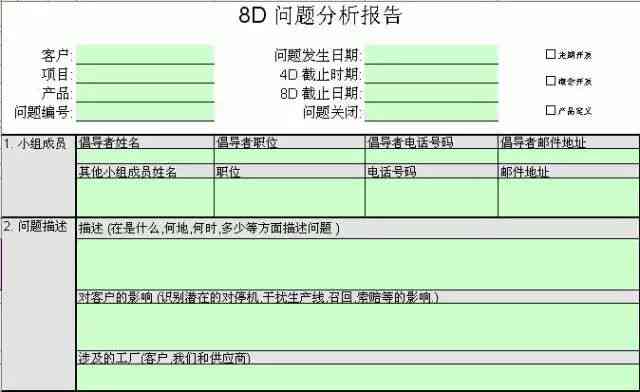 全面解析8-D报告：问题解决与持续改进的实践指南