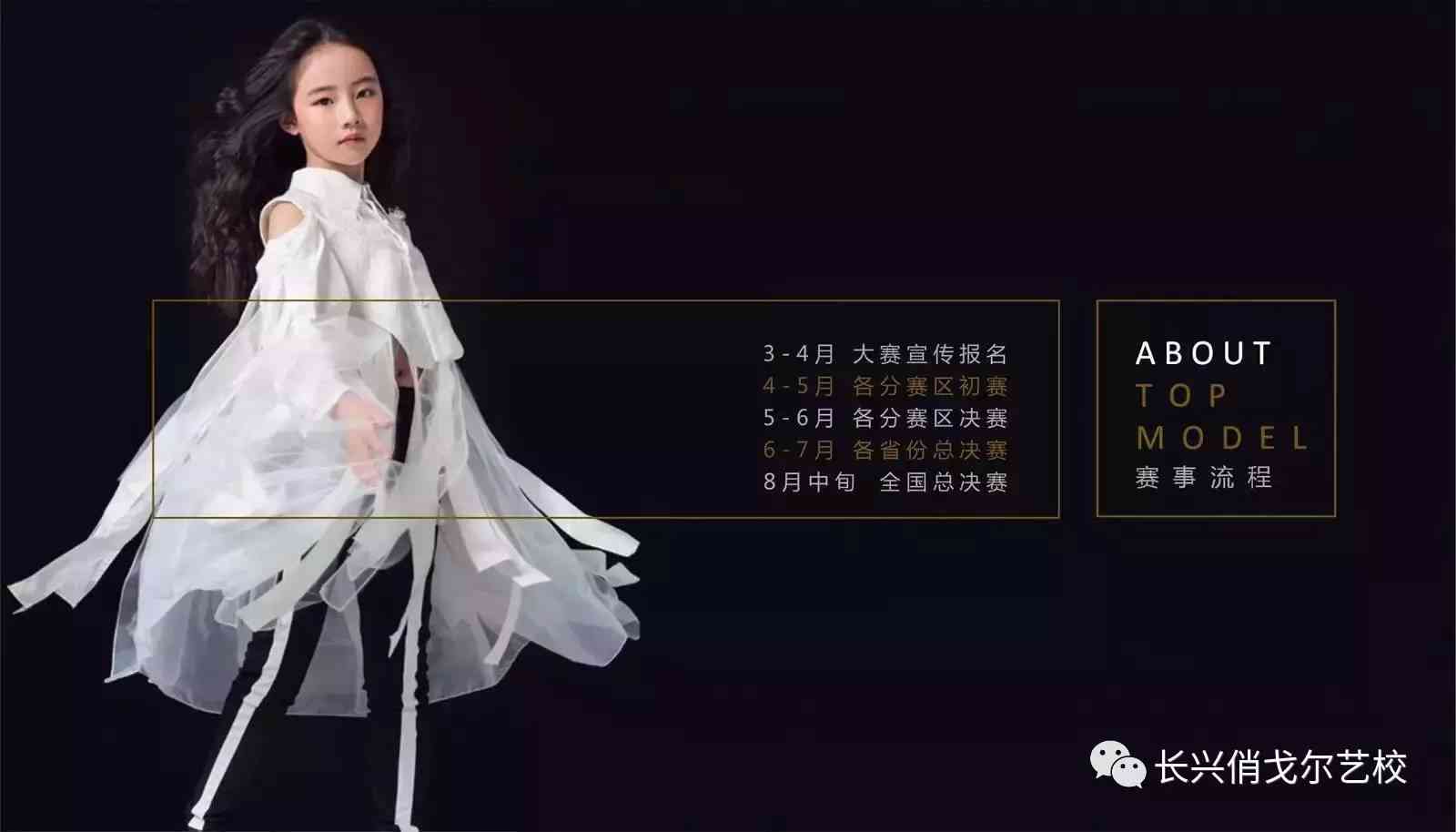 少儿模特培训招生传：创意文案助力广告语打造，专业培训成就未来模特之星