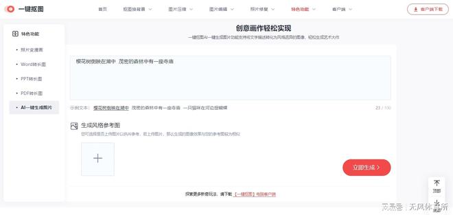 在线智能生成平台：免费使用绘画工具，轻松创作属于自己的图片