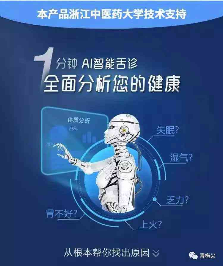 全面解读：人工智能AI在中医舌诊领域的应用与实验效果分析报告