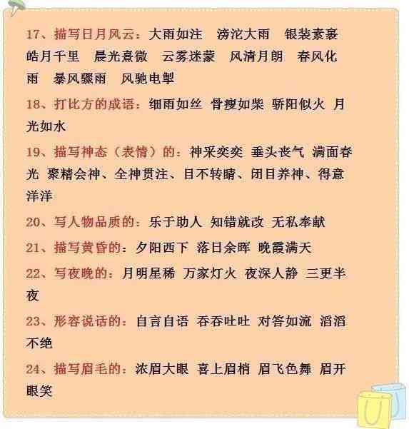 AI相关成语问答：揭秘四字词语结尾的秘密