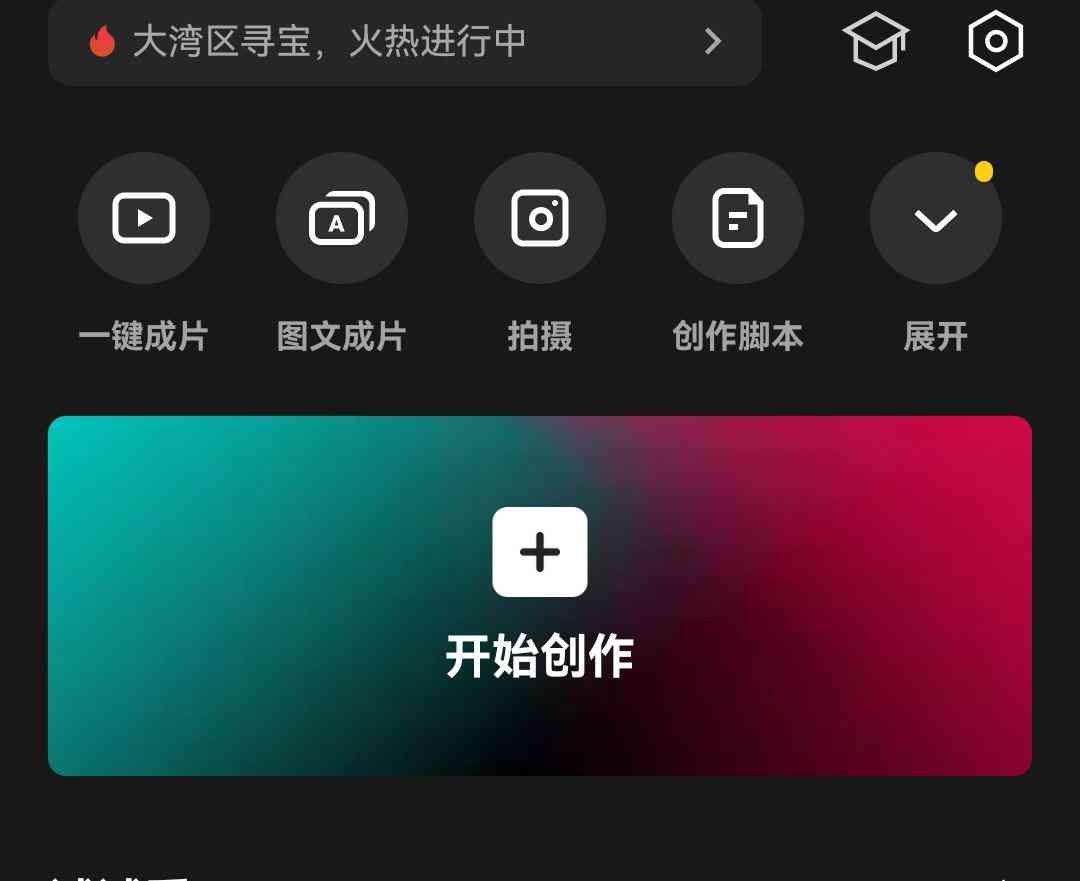 详尽指南：如何在剪映发布作品及同步至各大社交平台