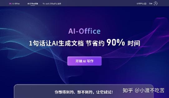 国内最强AI写作软件免费：不限时长永久使用版