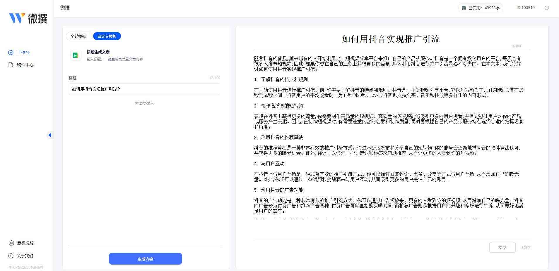 国内最强AI写作软件免费：不限时长永久使用版