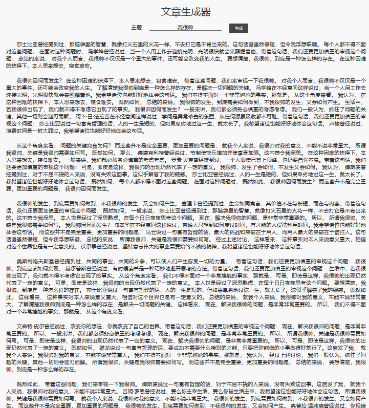 杭州智能科技有限旗下免费在线自动生成文章助手——智能作文生成器软件