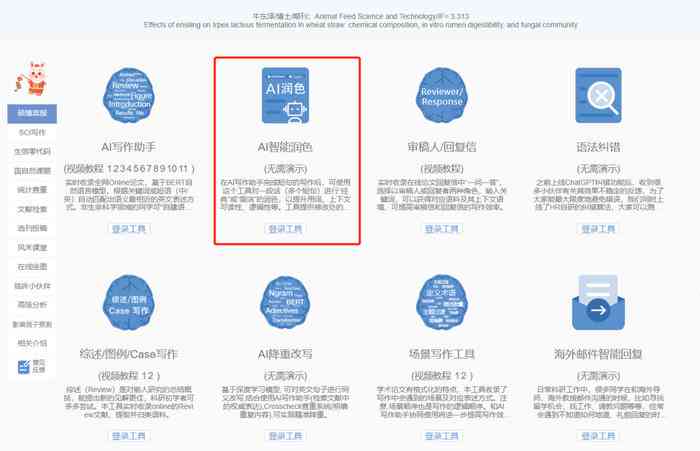 全方位AI写作助手：助力科研人员高效撰写SCI论文与提升学术竞争力