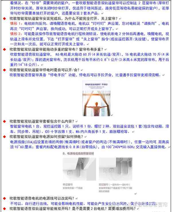 AI智能窗帘安装教程：全方位解答安装、调试与使用常见问题