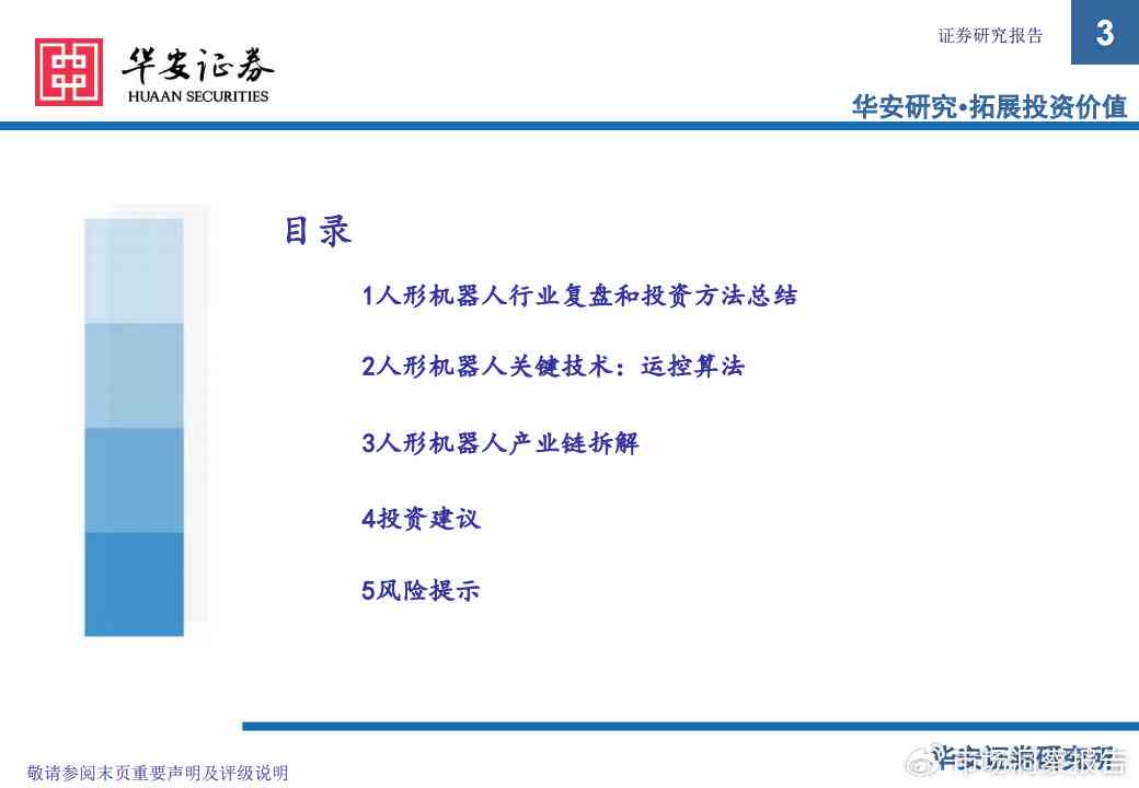 人形机器人行业深度报告：AI风起，量产在即，市场前景与关键技术解析