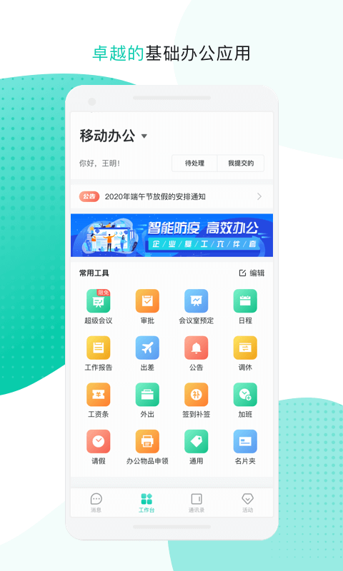 豌豆荚推荐：哪些办公软件用的好——公文写作工具排行榜，哪个软件好用一览